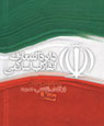 تعداد نمايش: 3490 بار