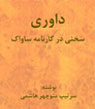 تعداد نمايش: 8304 بار