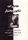تعداد نمايش: 3843 بار