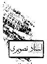 تعداد نمايش: 3269 بار