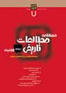 تعداد نمايش: 3301 بار