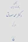 تعداد نمايش: 3976 بار