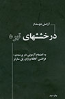 تعداد نمايش: 3539 بار