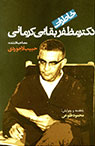تعداد نمايش: 2973 بار