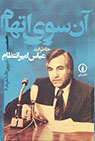 تعداد نمايش: 3865 بار