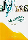 تعداد نمايش: 3940 بار