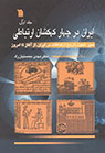 تعداد نمايش: 2862 بار