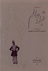 تعداد نمايش: 4483 بار