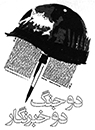 تعداد نمايش: 2912 بار