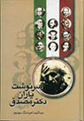 تعداد نمايش: 2729 بار
