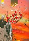 تعداد نمايش: 2891 بار