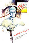 تعداد نمايش: 2463 بار