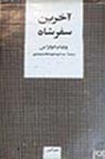 تعداد نمايش: 2443 بار