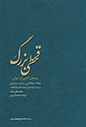 تعداد نمايش: 2469 بار