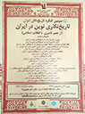 تعداد نمايش: 2279 بار