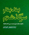 تعداد نمايش: 23297 بار