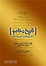 تعداد نمايش: 3803 بار