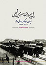 تعداد نمايش: 1990 بار