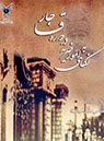 تعداد نمايش: 1915 بار