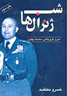 تعداد نمايش: 8883 بار