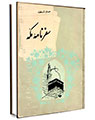 تعداد نمايش: 9564 بار