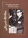 تعداد نمايش: 1806 بار