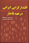 تعداد نمايش: 2049 بار