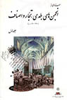 تعداد نمايش: 1813 بار