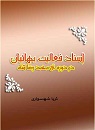 تعداد نمايش: 1660 بار