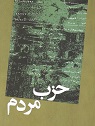 تعداد نمايش: 1709 بار