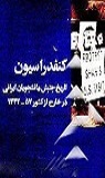 تعداد نمايش: 1757 بار
