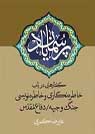 تعداد نمايش: 1432 بار