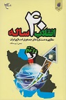 تعداد نمايش: 1242 بار