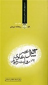 تعداد نمايش: 1225 بار
