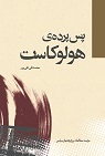 تعداد نمايش: 1025 بار