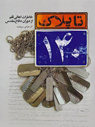 تعداد نمايش: 965 بار