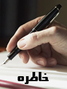 تعداد نمايش: 817 بار