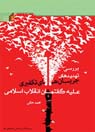 تعداد نمايش: 837 بار