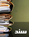 تعداد نمايش: 852 بار
