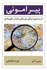 تعداد نمايش: 757 بار