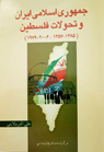 تعداد نمايش: 856 بار