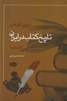 تعداد نمايش: 696 بار