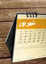 تعداد نمايش: 543 بار