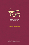 تعداد نمايش: 506 بار
