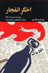 تعداد نمايش: 425 بار