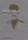 تعداد نمايش: 358 بار