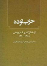 تعداد نمايش: 341 بار