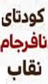 تعداد نمايش: 296 بار