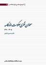 تعداد نمايش: 272 بار