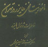 تعداد نمايش: 2878 بار